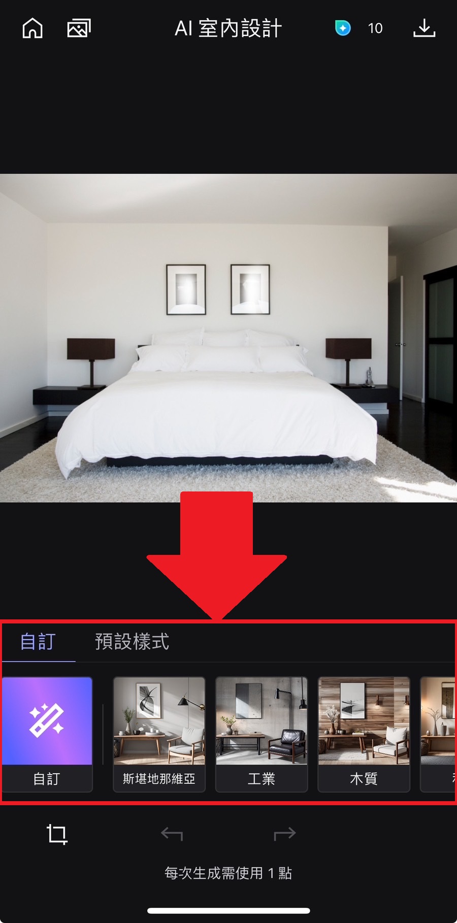 MyEdit App 室內設計app教學